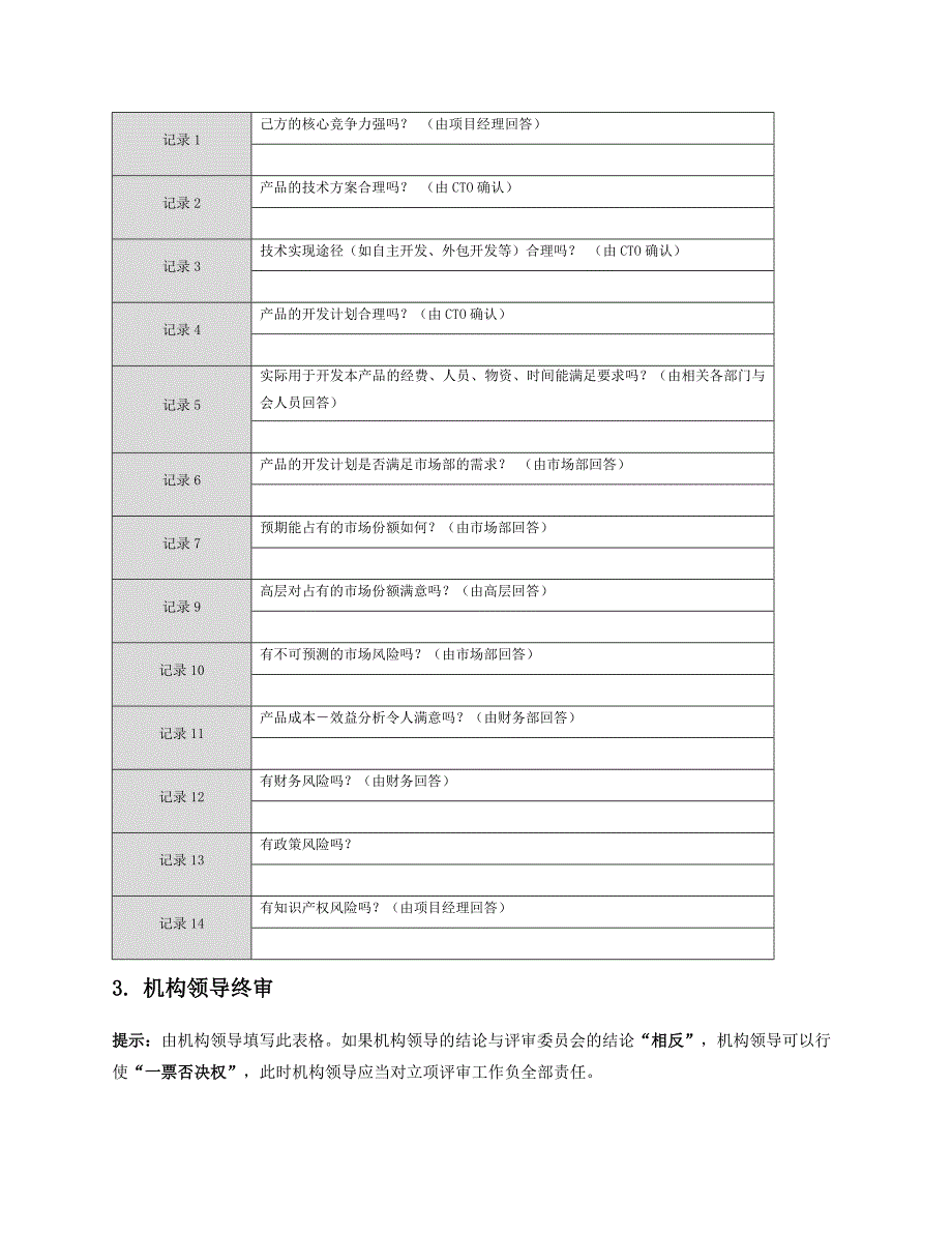 CMMI-立项评审报告_第3页