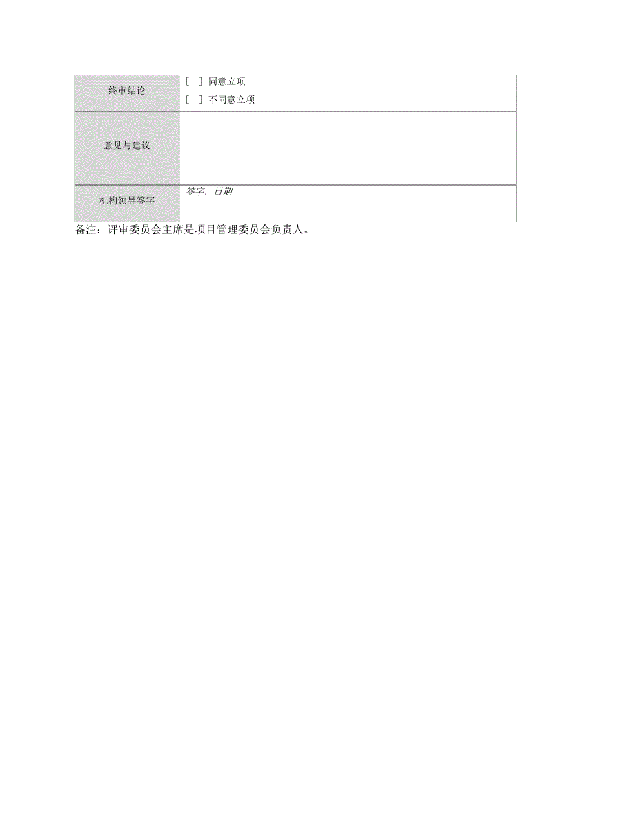 CMMI-立项评审报告_第4页