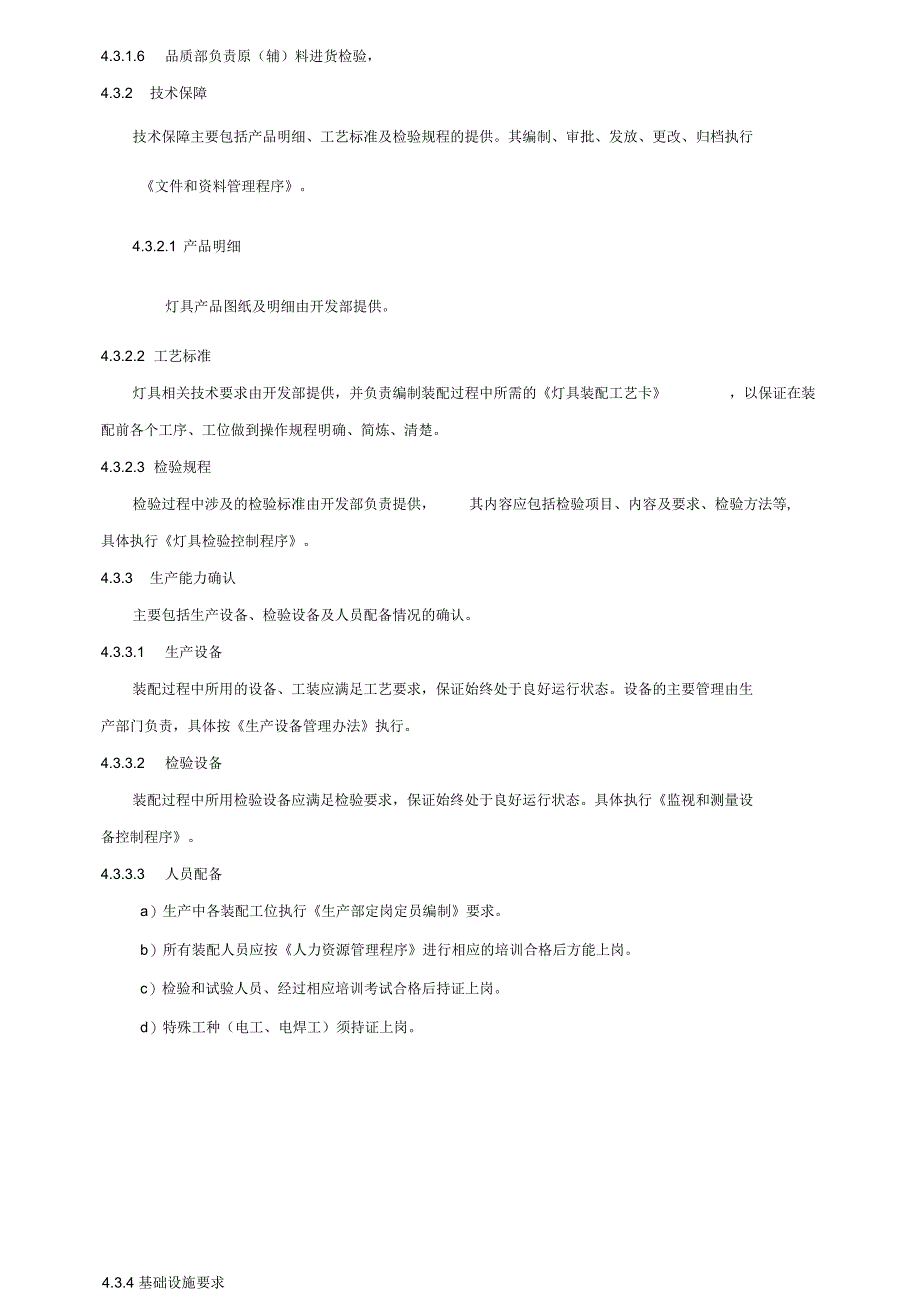 灯具装配控制程序_第4页