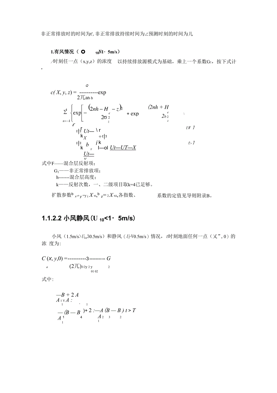 环评：工业源扩散_第4页