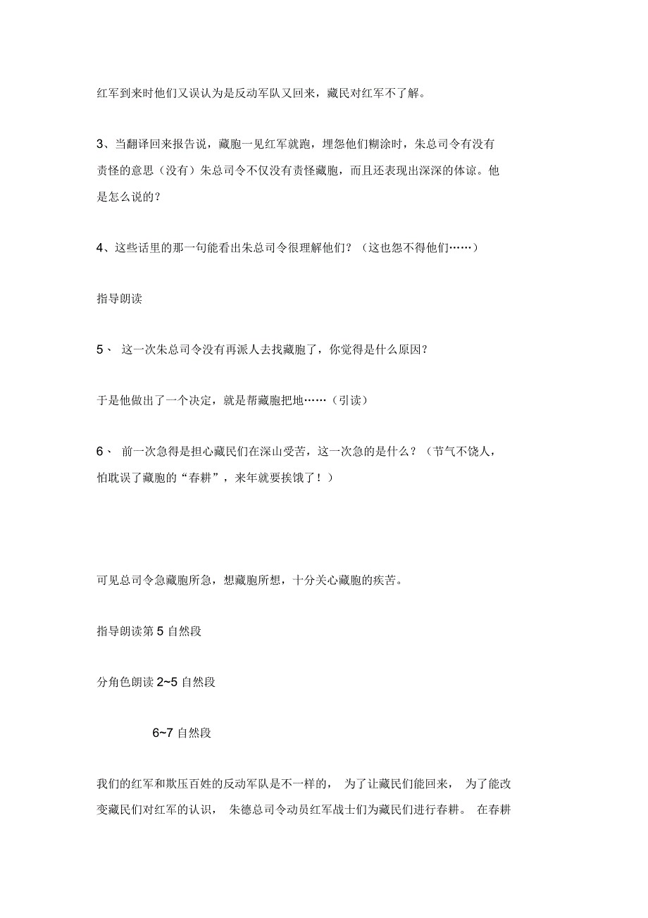 《菩萨兵》(苏教版三年级下册)_第3页