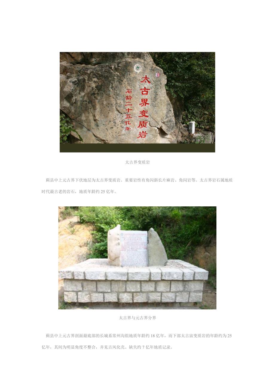 蓟县地质资料_第1页