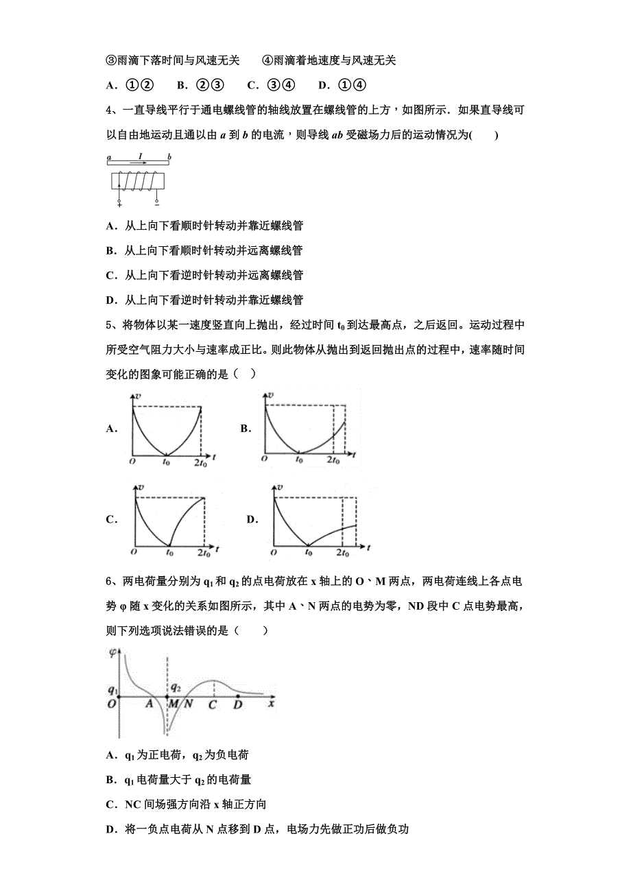 广东省惠州市惠东县燕岭学校2022-2023学年高三物理第一学期期中教学质量检测模拟试题（含解析）.doc_第2页