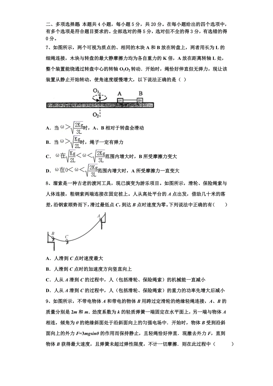 广东省惠州市惠东县燕岭学校2022-2023学年高三物理第一学期期中教学质量检测模拟试题（含解析）.doc_第3页