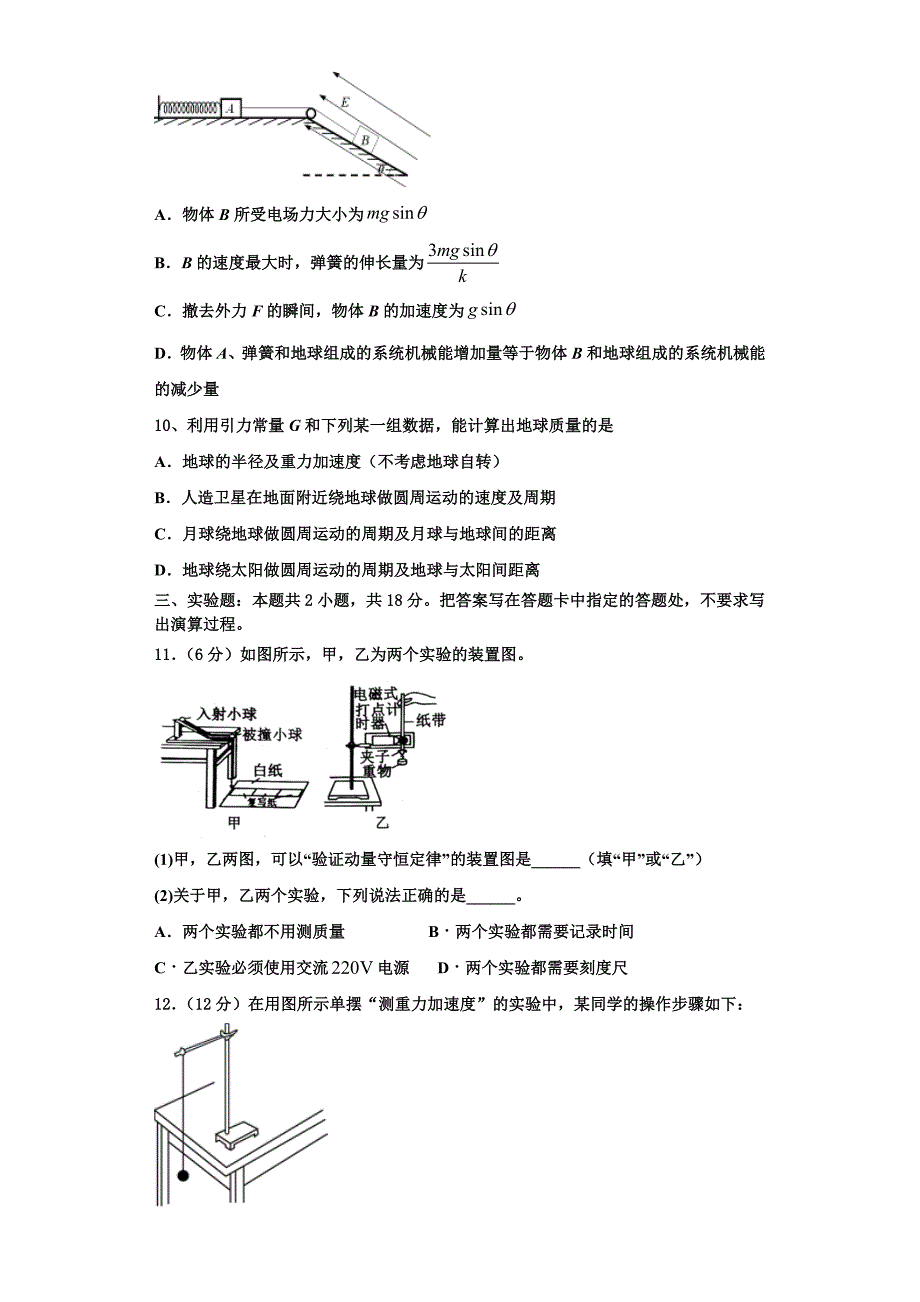 广东省惠州市惠东县燕岭学校2022-2023学年高三物理第一学期期中教学质量检测模拟试题（含解析）.doc_第4页