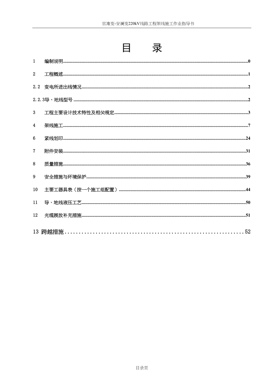 2015-220kV线路工程架线施工方案（天选打工人）.docx_第2页