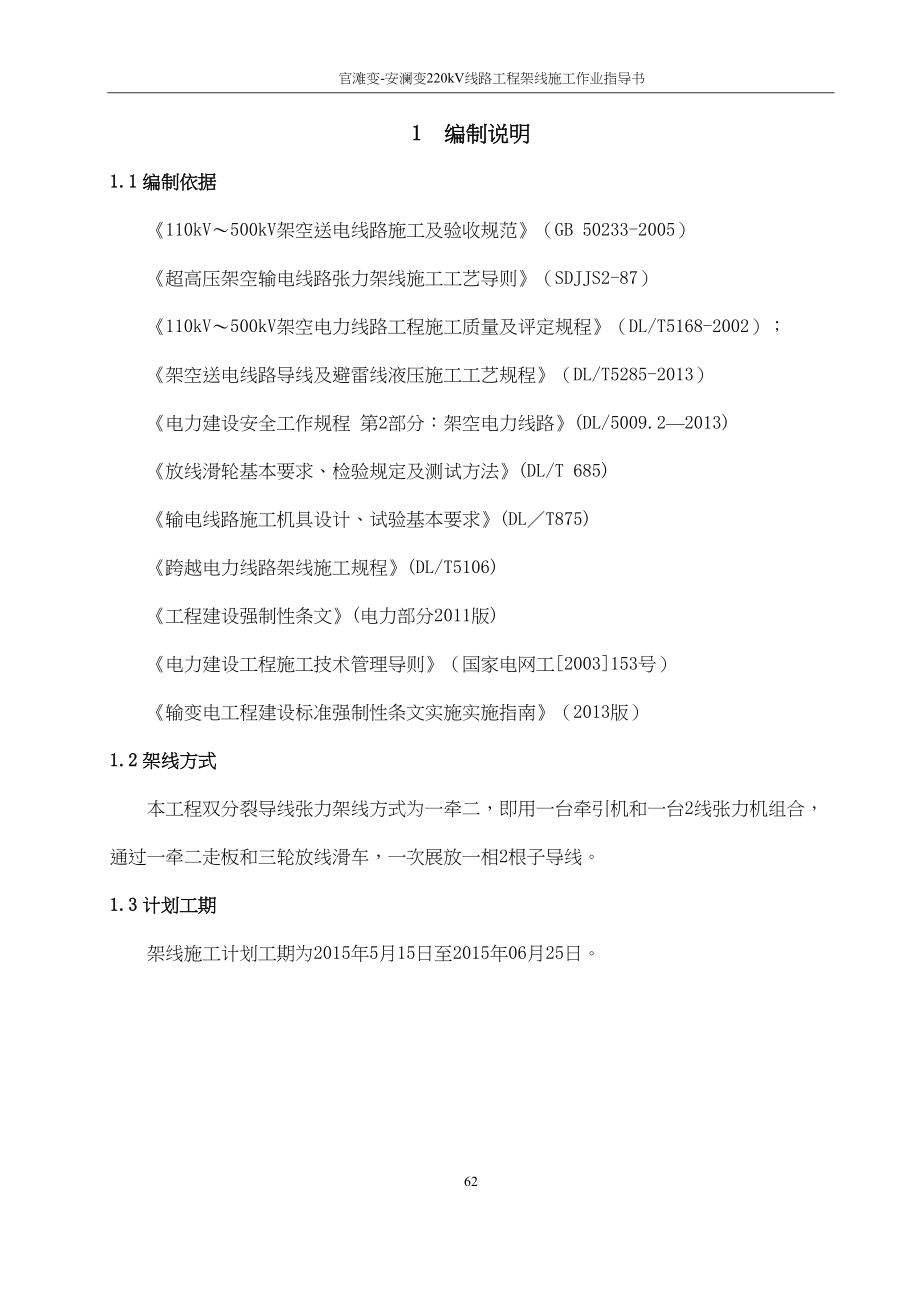 2015-220kV线路工程架线施工方案（天选打工人）.docx_第3页