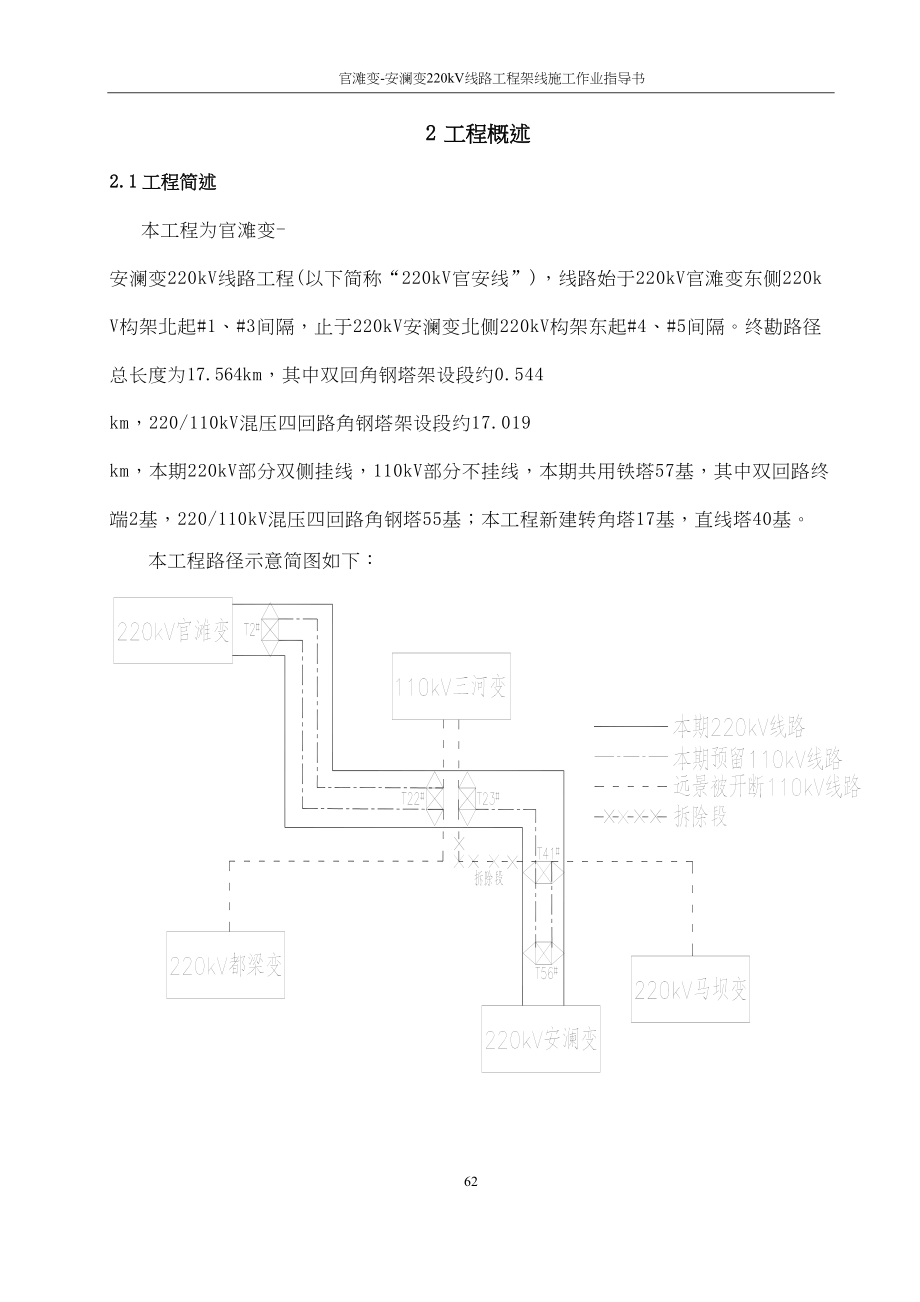 2015-220kV线路工程架线施工方案（天选打工人）.docx_第4页