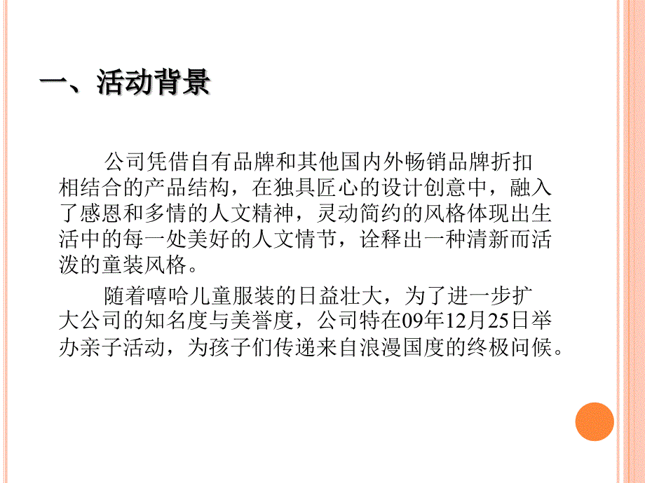 最新嘻哈儿童服装活动宣传幻灯片_第2页