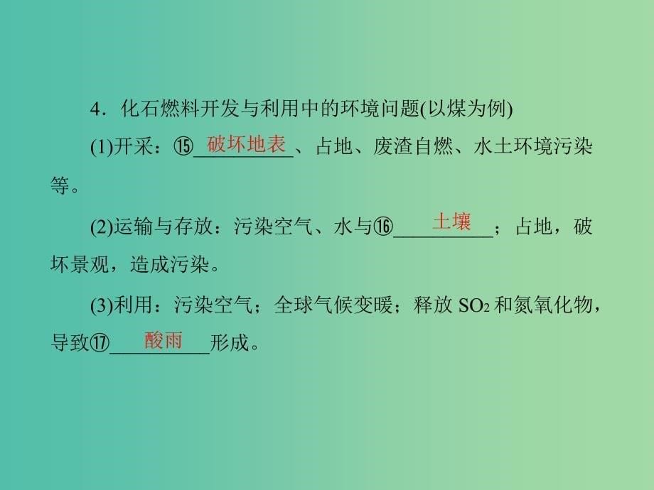 高中地理 3.2 非可再生资源合理开发利用对策课件 新人教版选修6.ppt_第5页