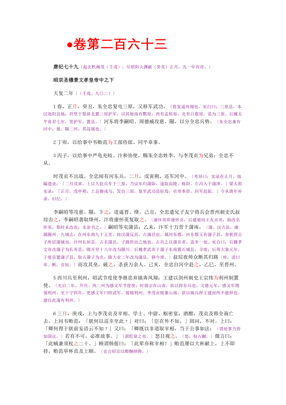 资治通鉴》胡三省音注卷263.doc_第1页