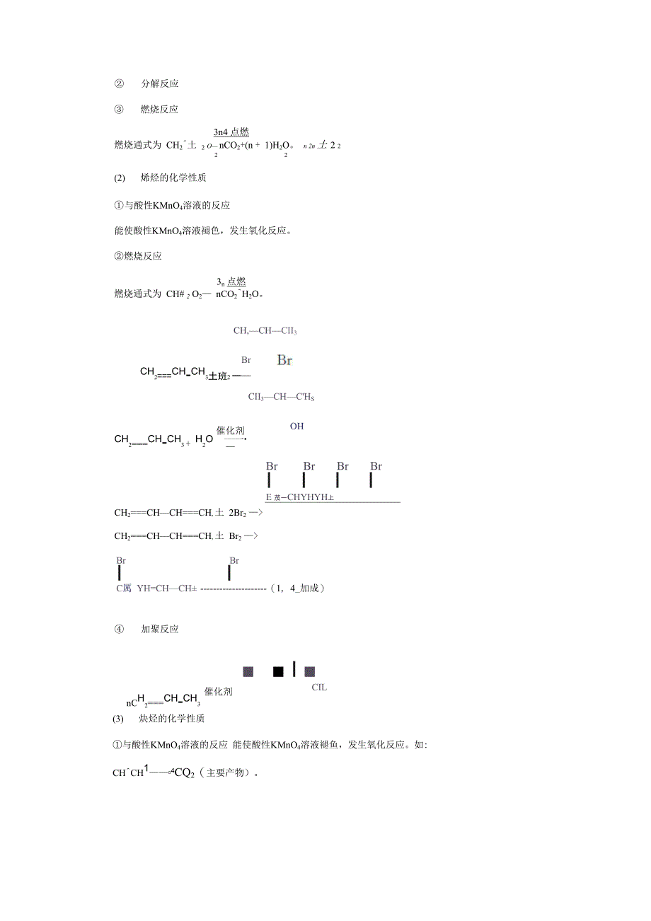 烃和卤代烃_第2页