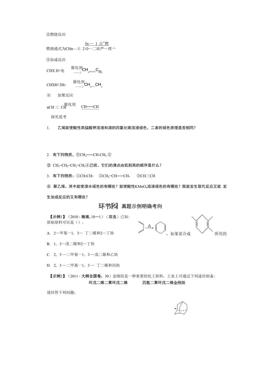 烃和卤代烃_第3页
