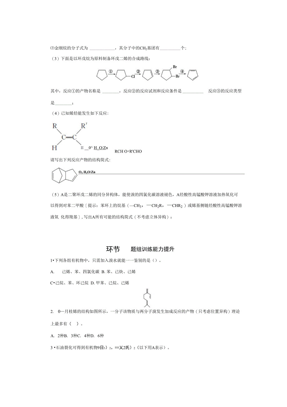 烃和卤代烃_第4页
