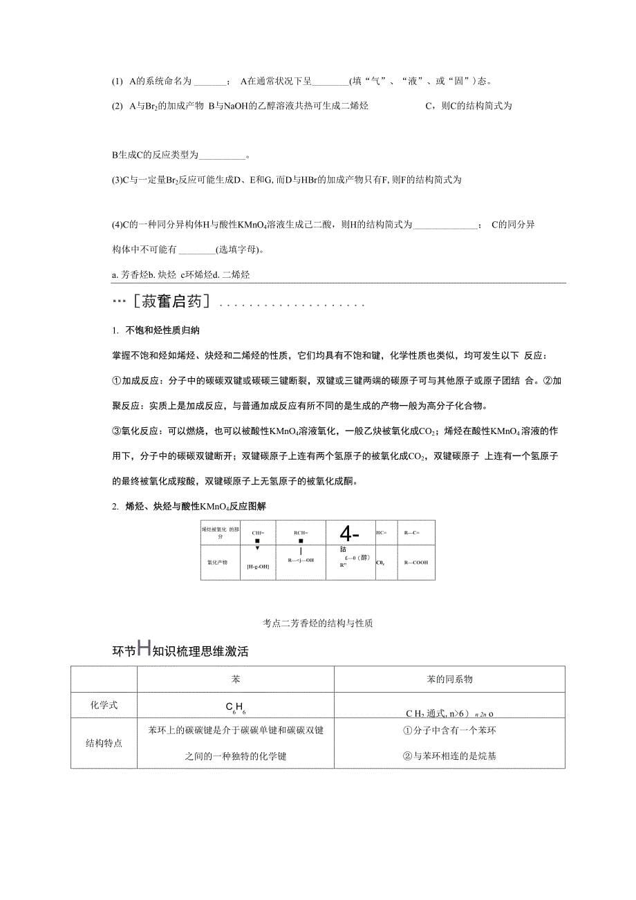 烃和卤代烃_第5页