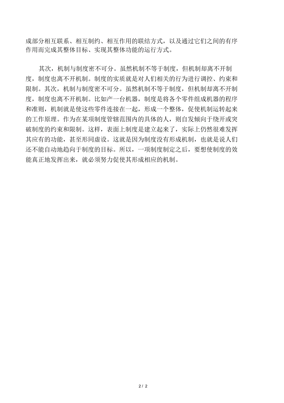 制度、流程、机制的区别与联系_第2页