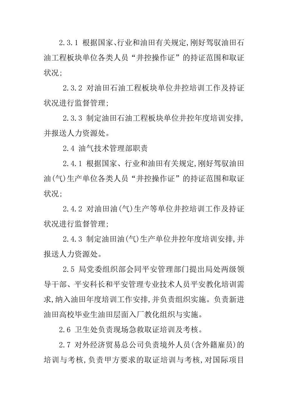 2023年油田安全管理制度内容_第4页