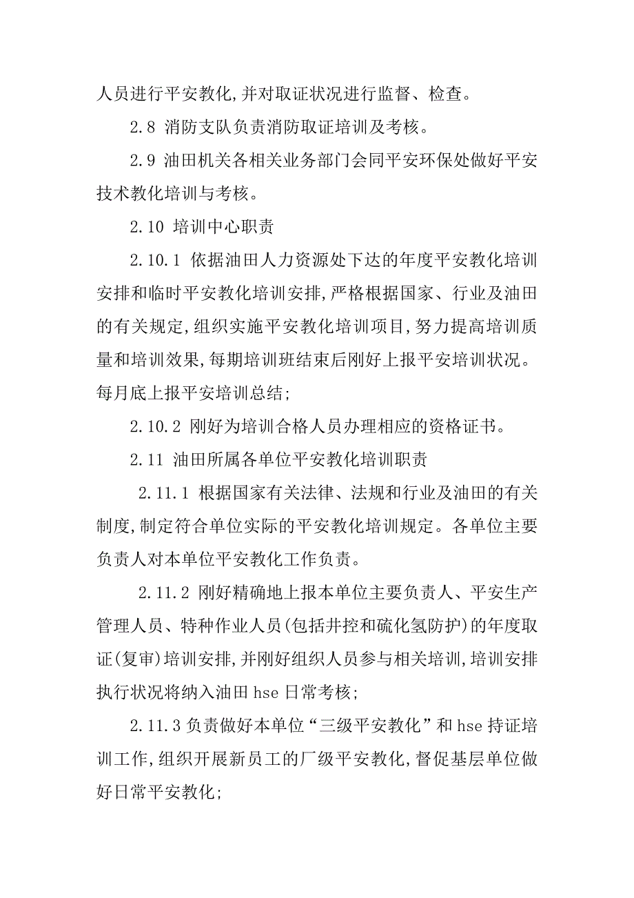 2023年油田安全管理制度内容_第5页