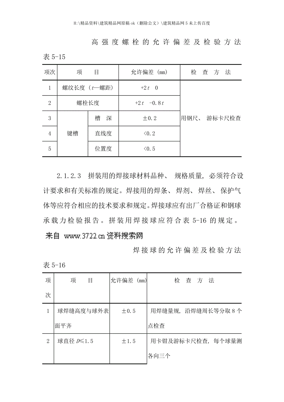 新版钢网架结构拼装工艺.doc_第3页