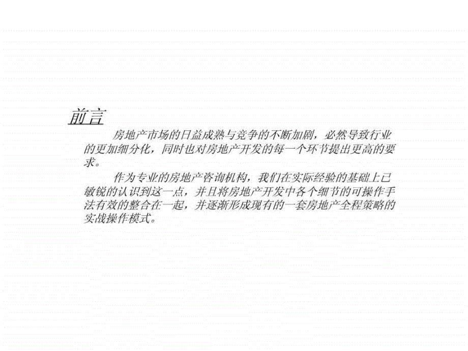 房产类客户服务方式培训课程教程_第5页