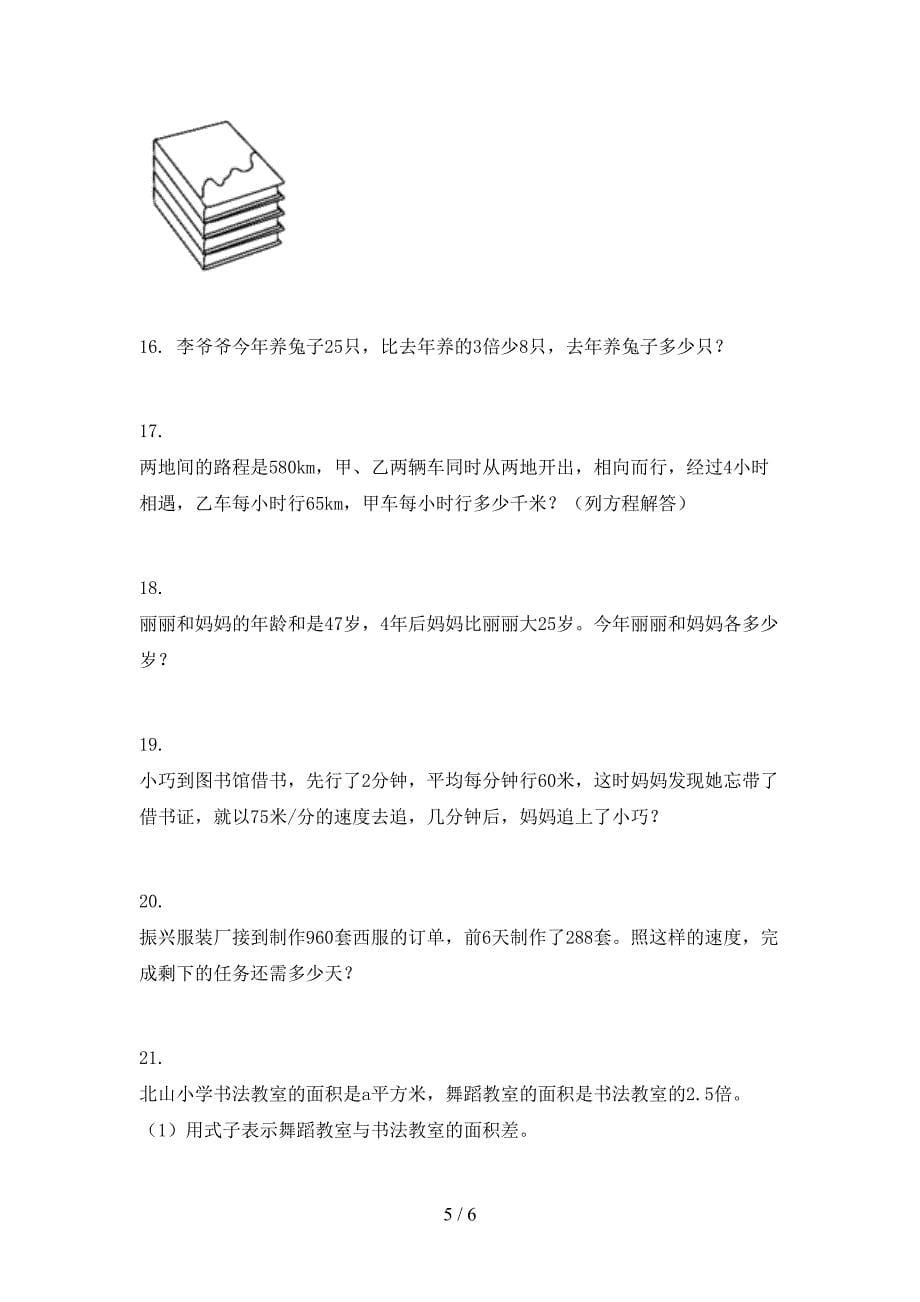 五年级数学上册应用题与解决问题专项题集浙教版_第5页