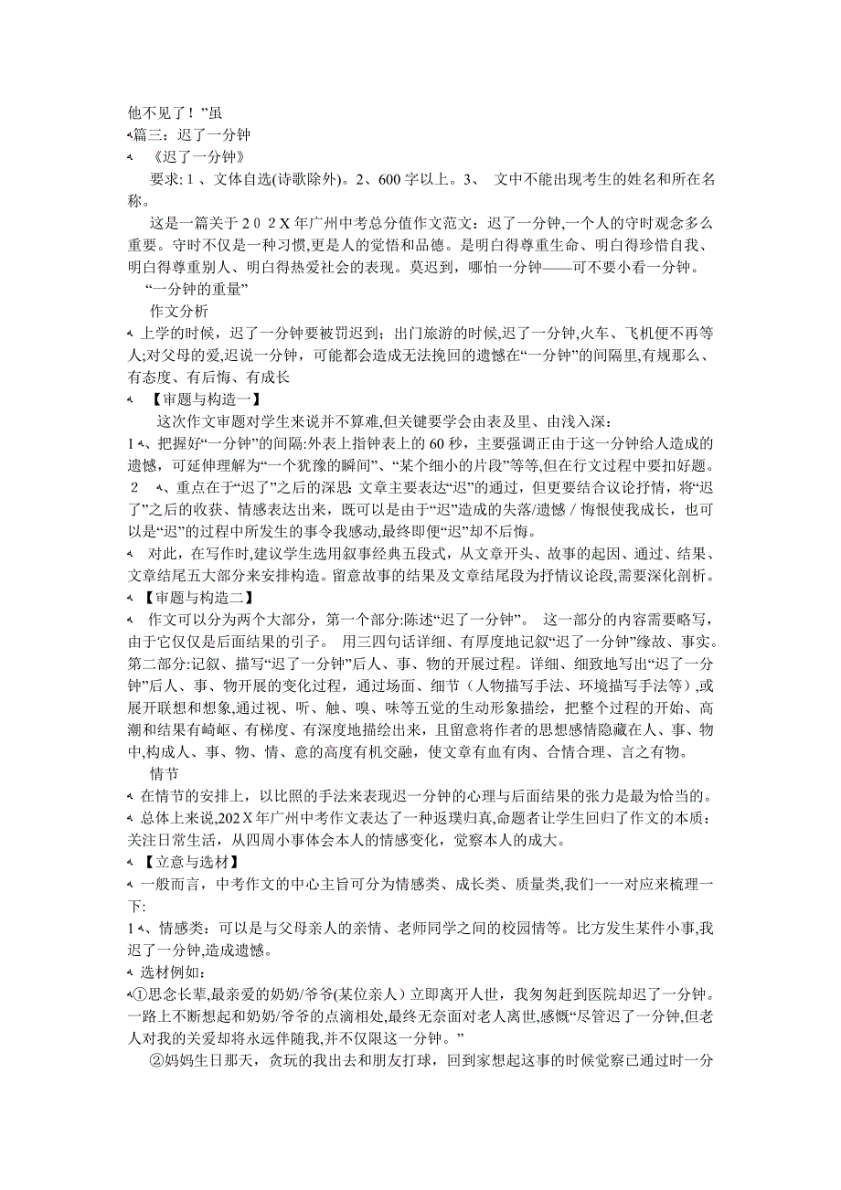 迟了一分钟作文600字5篇_第4页