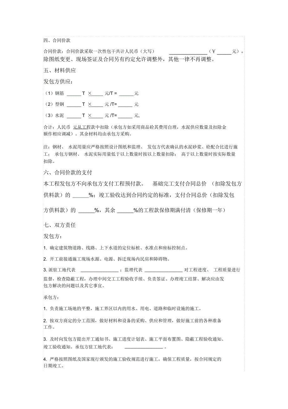 烟囱工程合同_第2页