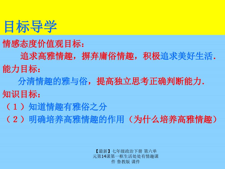 最新七年级政治下册第六单元第14课第一框生活处处有情趣课件鲁教版课件_第2页