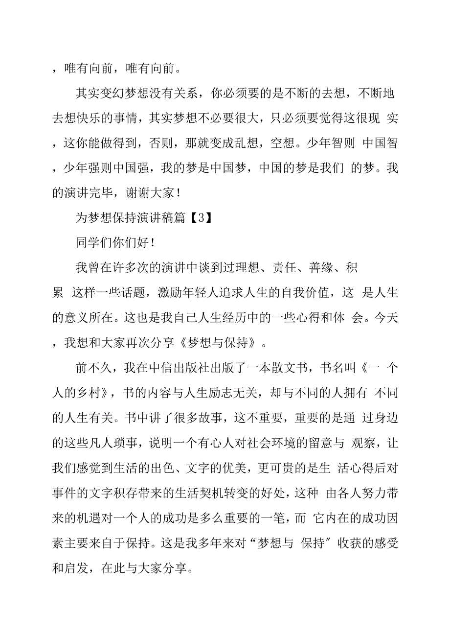 为梦想坚持演讲稿我有一个梦想演讲稿_第4页