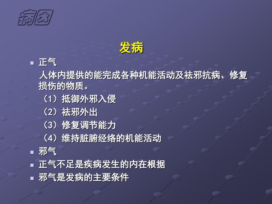 北京协和医学院中医教研室郝伟欣_第3页