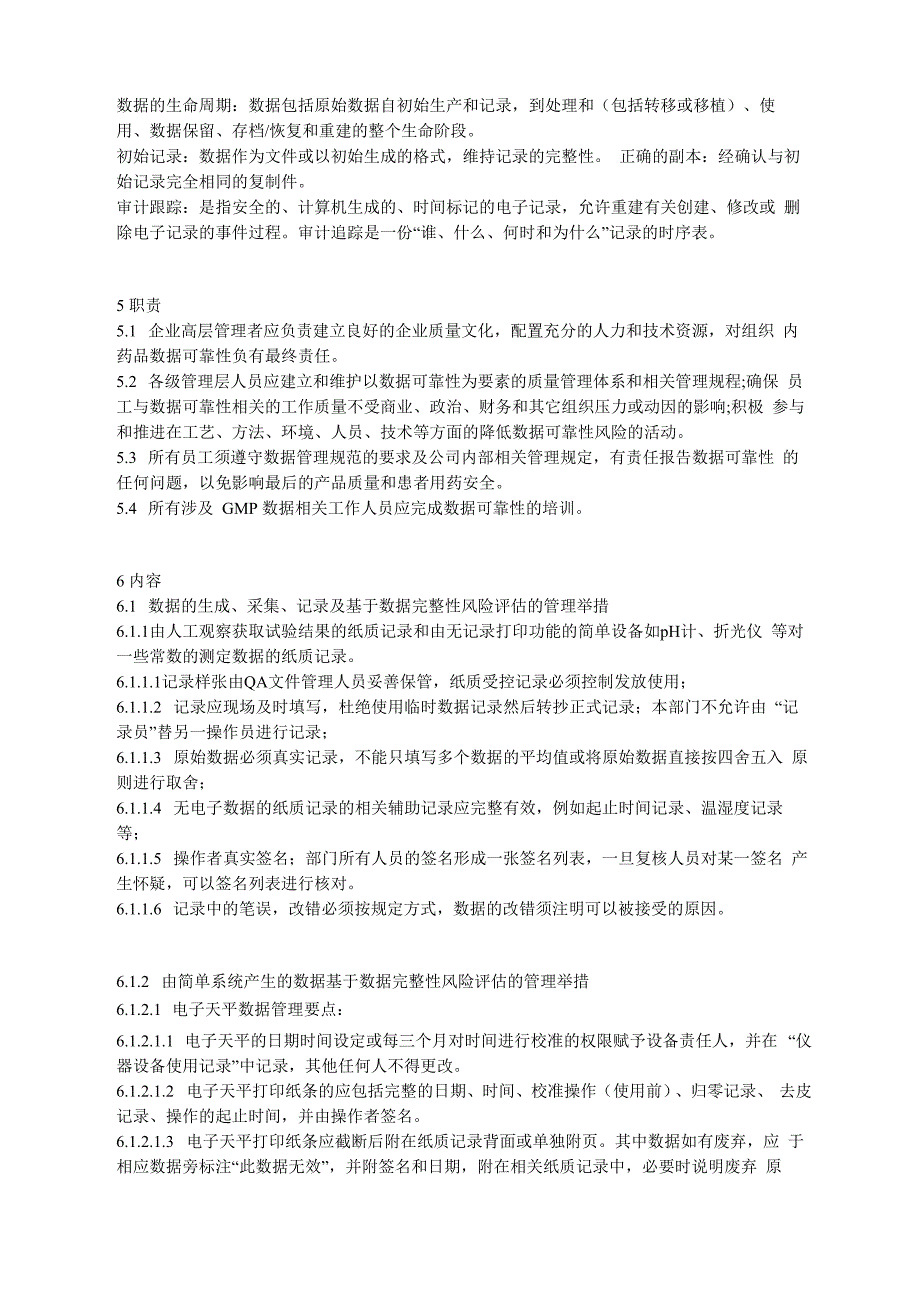 QC实验室数据管理规程_第2页