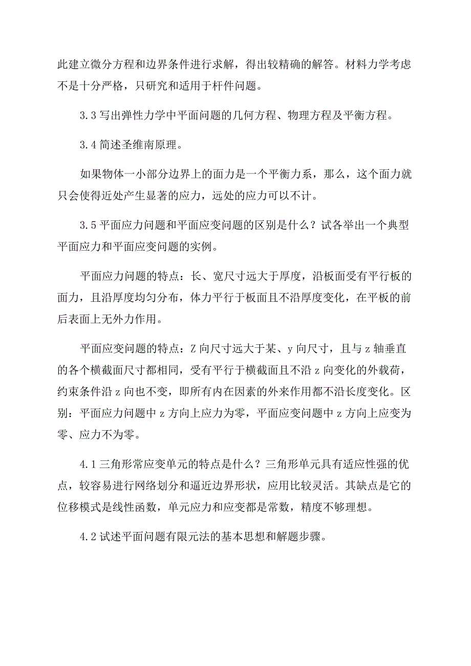 有限元课后习题答案.docx_第3页