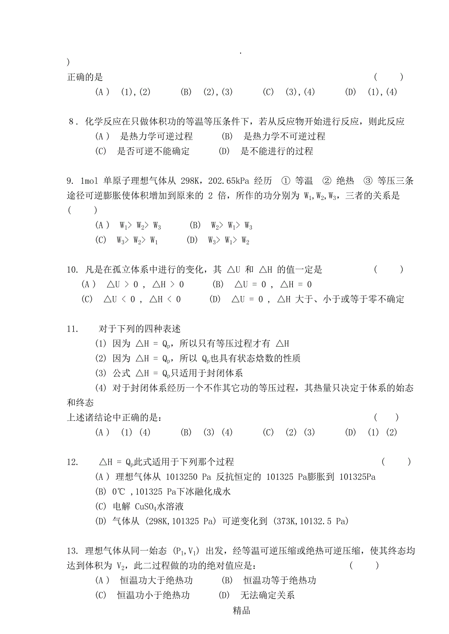 热力学第一定律习题1_第2页