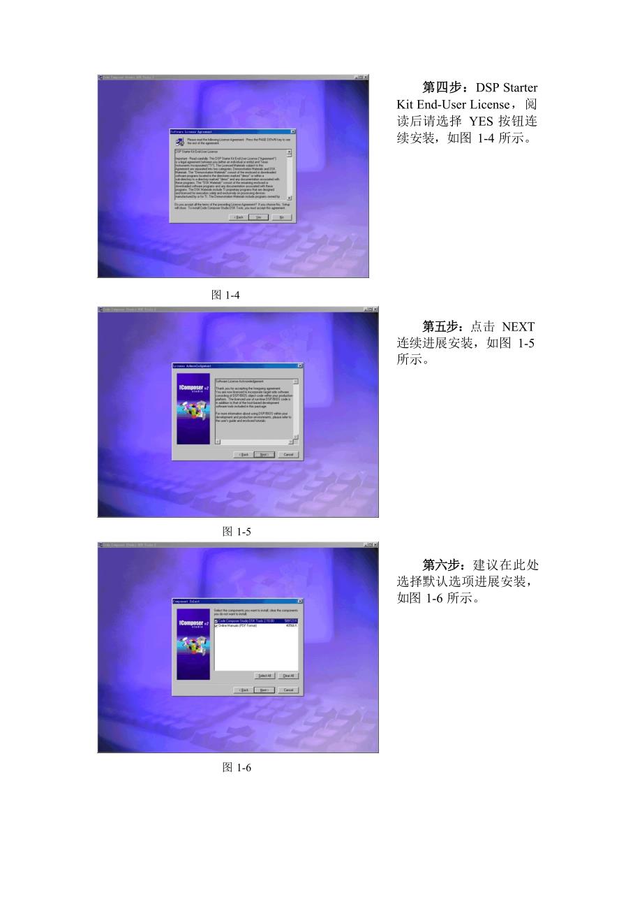 DSP软件及BIOS程序使用说明_第2页