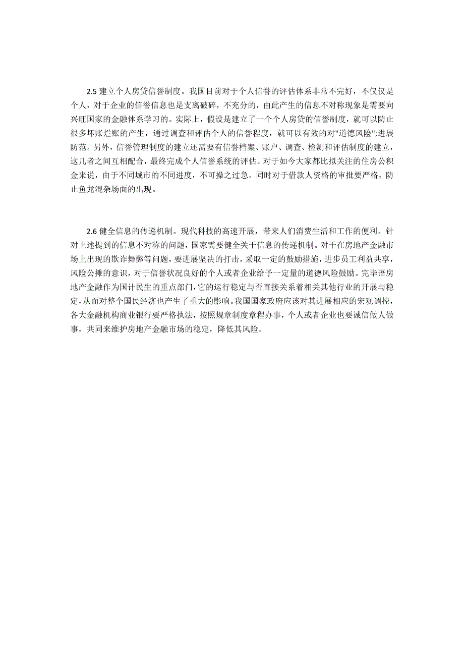 谈论房地产金融风险及治理措施_第3页