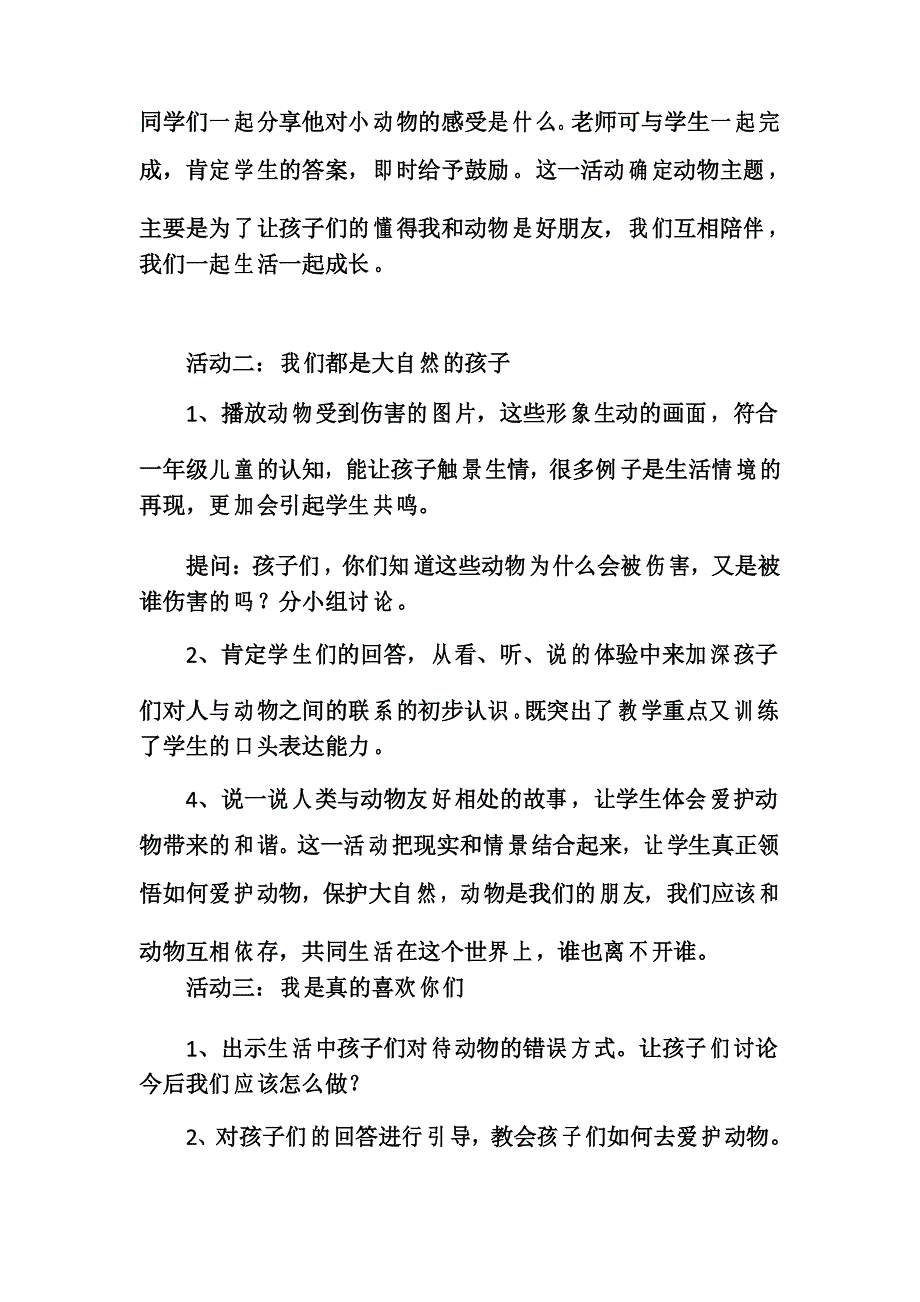 《可爱的动物》说课稿_第4页