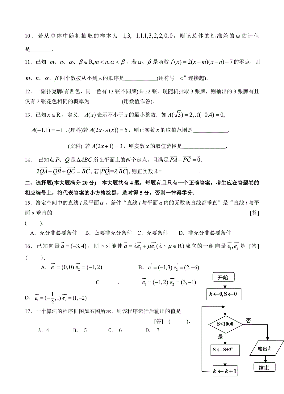 最新上海高三上学期期终调研测试一模数学(文)试卷及答案_第2页