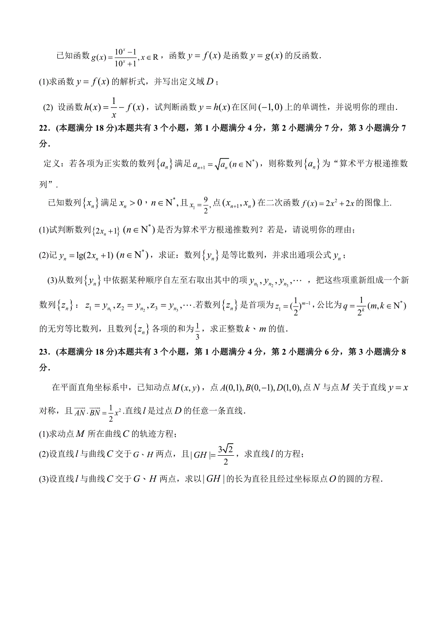 最新上海高三上学期期终调研测试一模数学(文)试卷及答案_第4页