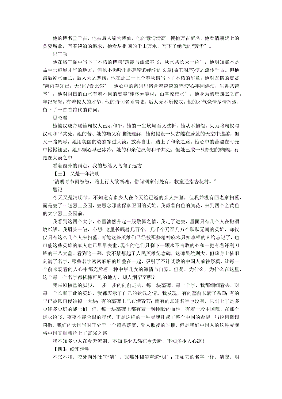 作文清明随笔700字_第2页