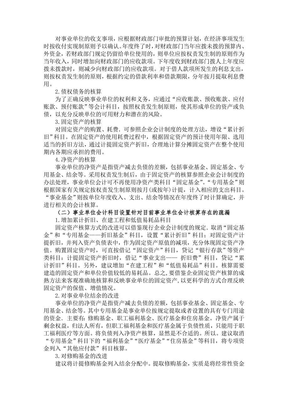 毕业论文我国现行事业单位会计制度初探_第5页