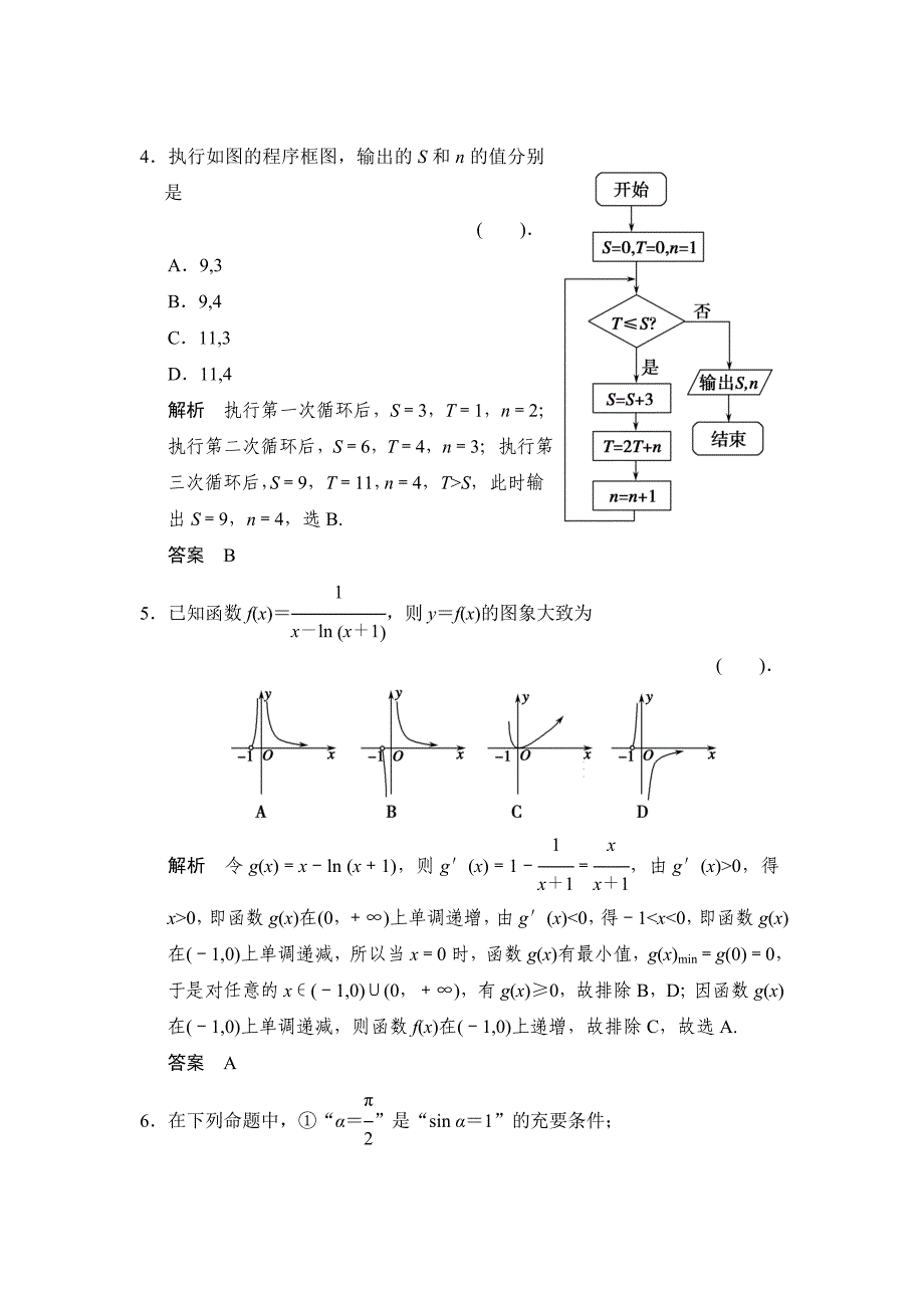 新编高考数学理科三轮考前通关小题押题练F组含解析_第2页