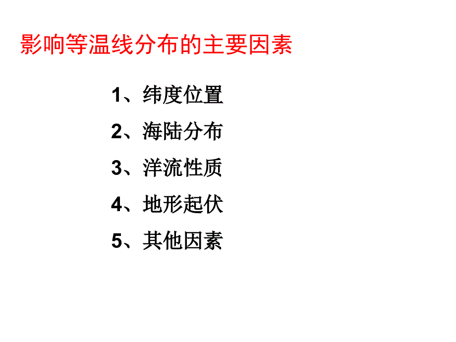 等温线图的判读与应用_第2页