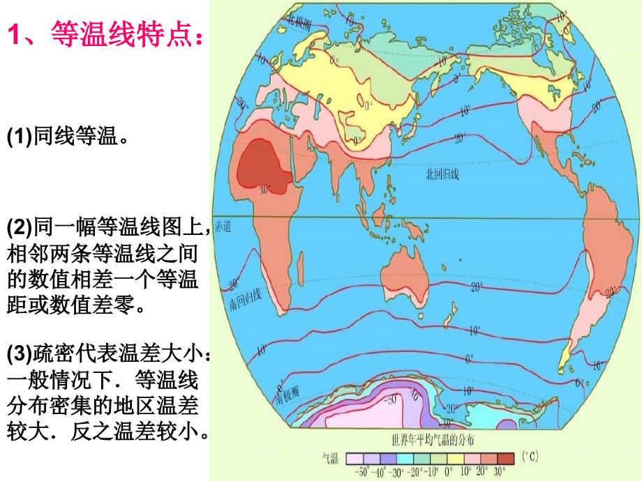 等温线图的判读与应用_第3页