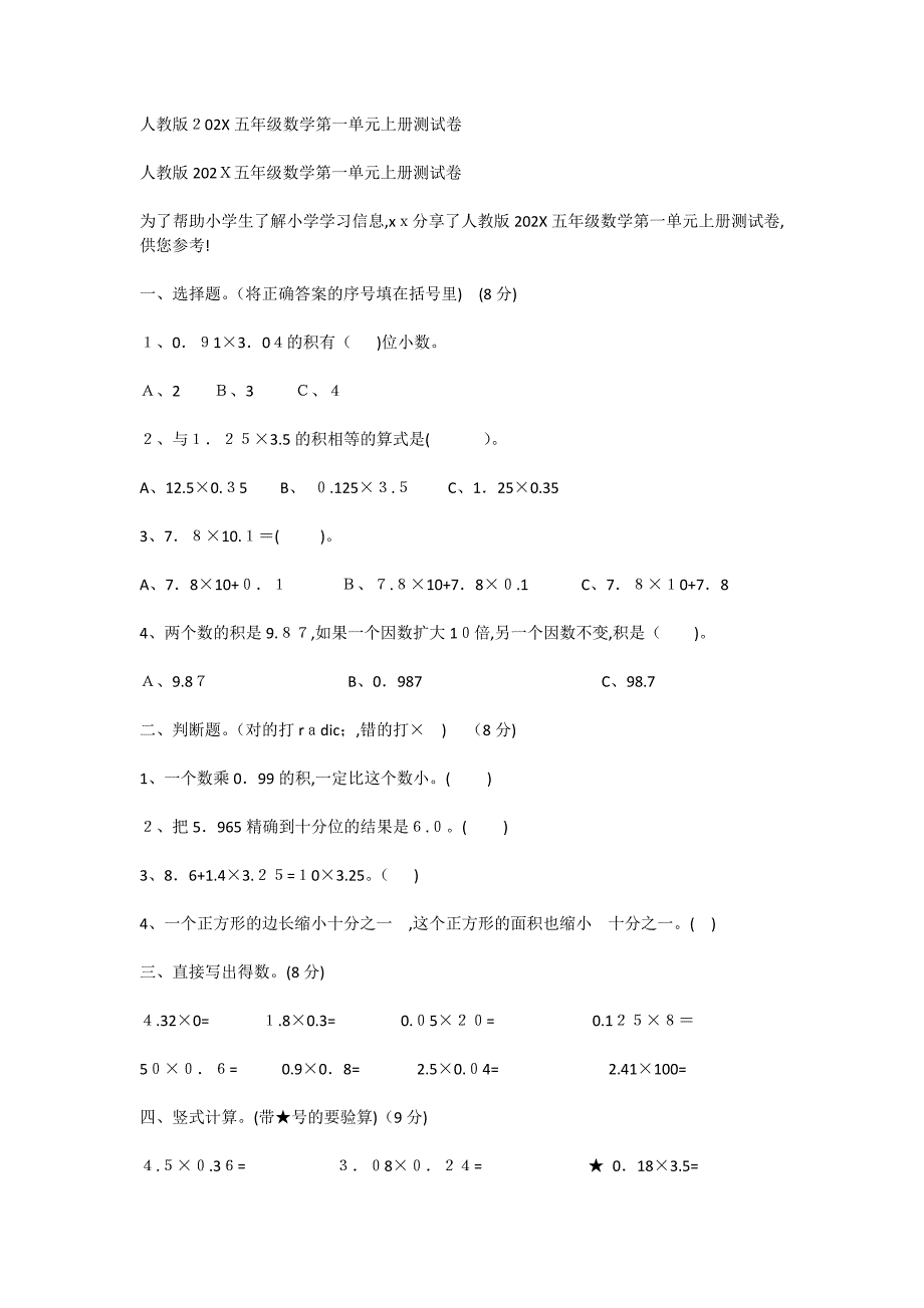 人教版五年级数学第一单元上册测试卷_第1页