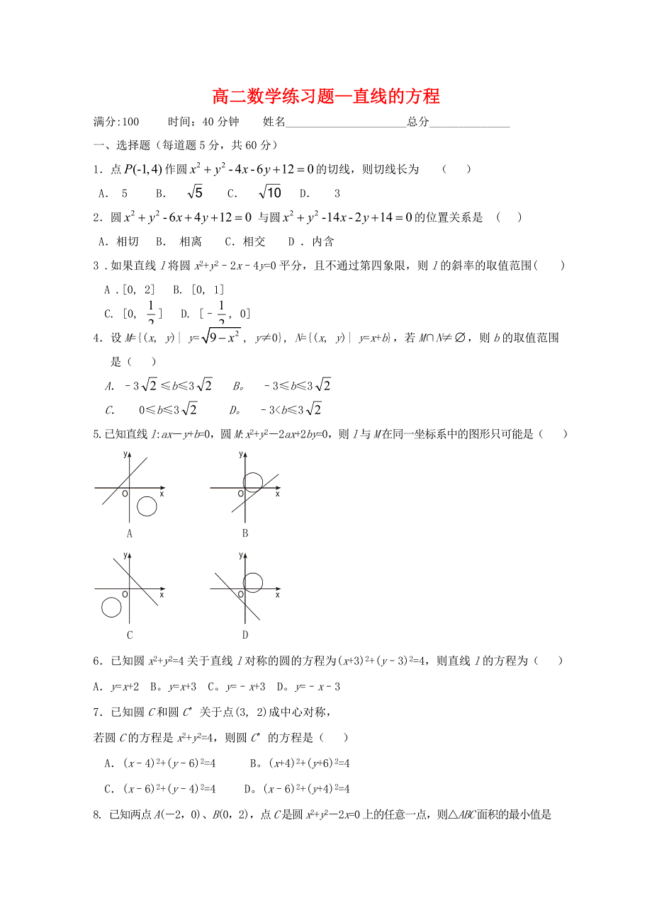 高二数学练习题直线的方程_第1页