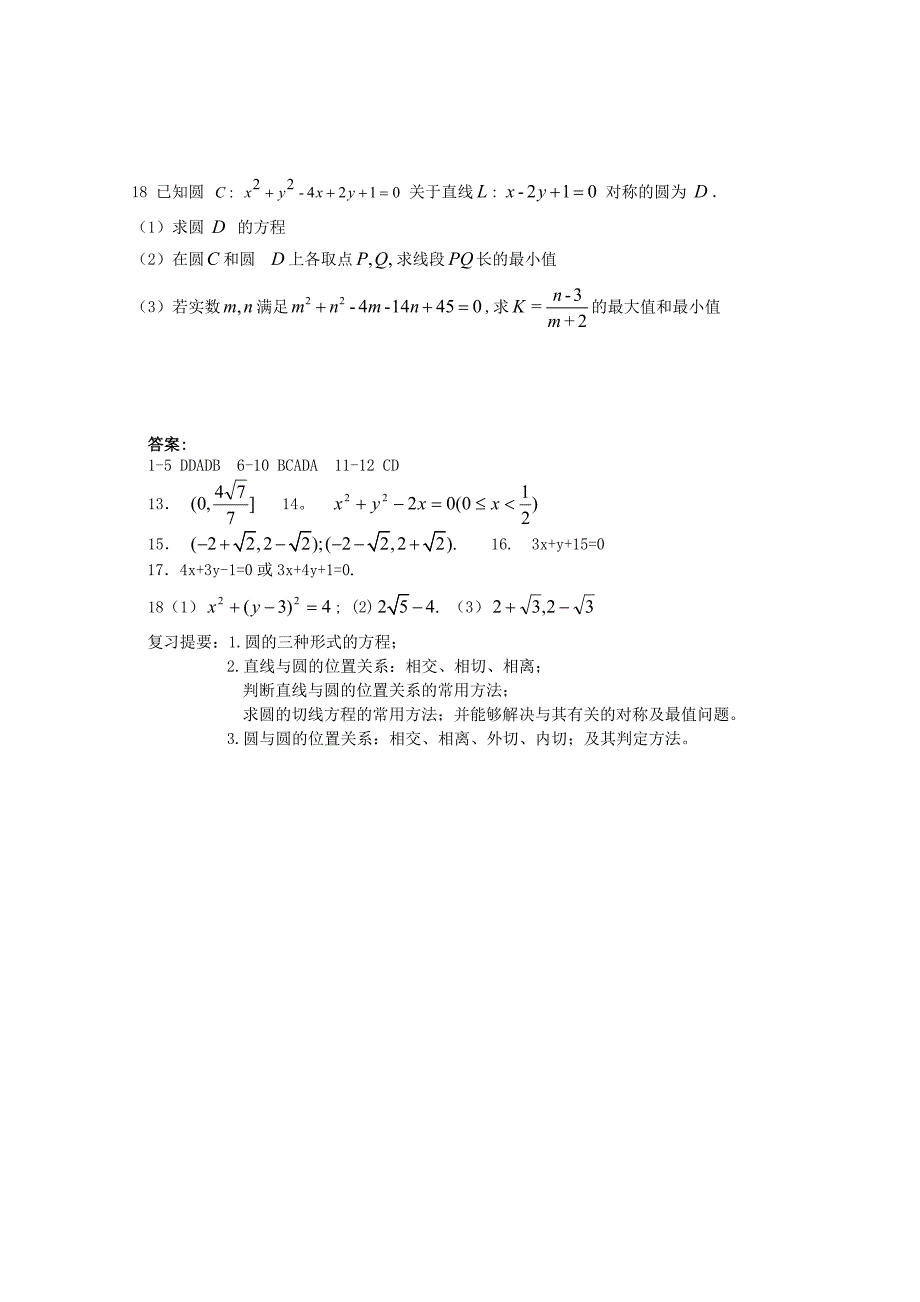 高二数学练习题直线的方程_第3页