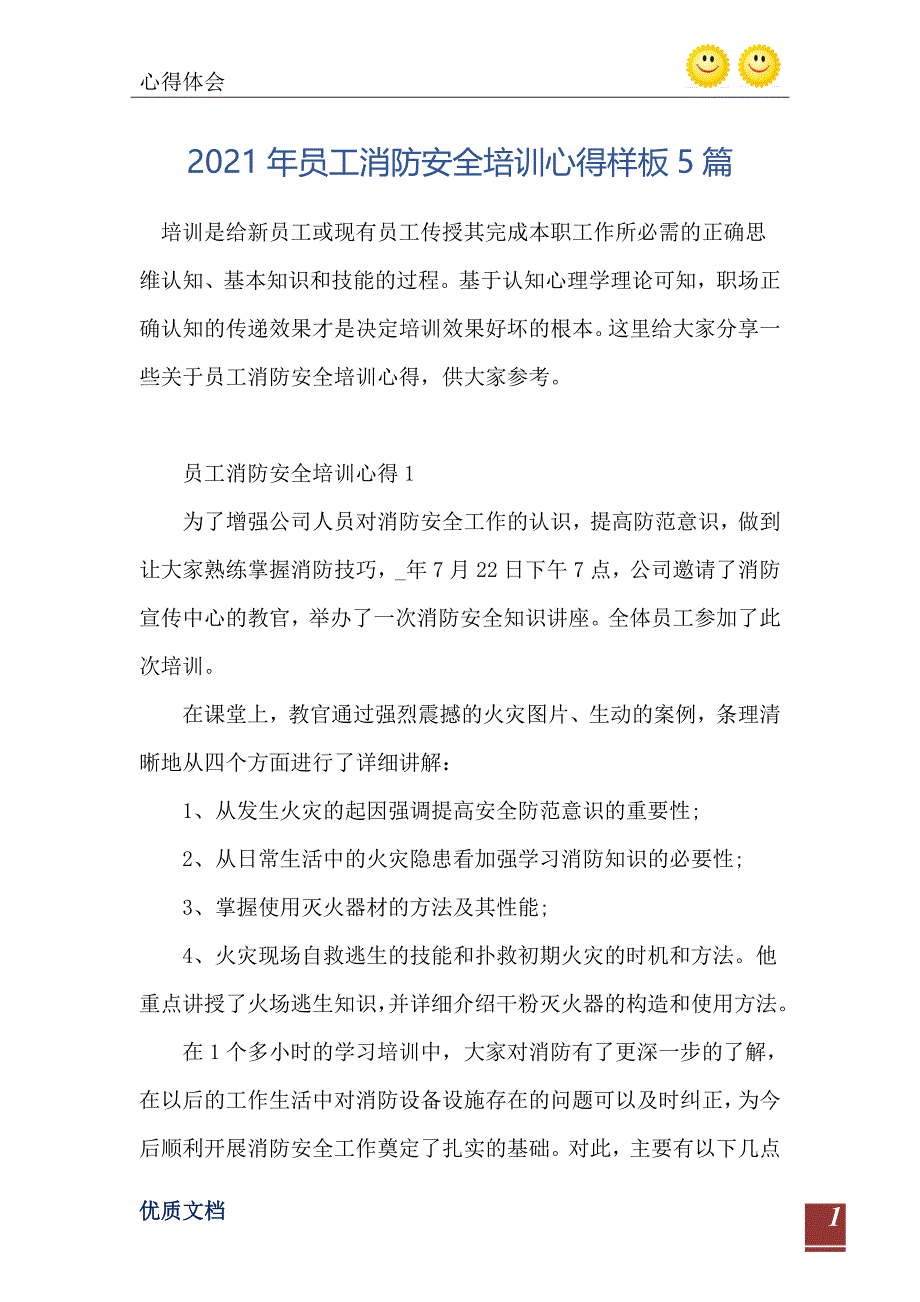 员工消防安全培训心得样板5篇_第2页