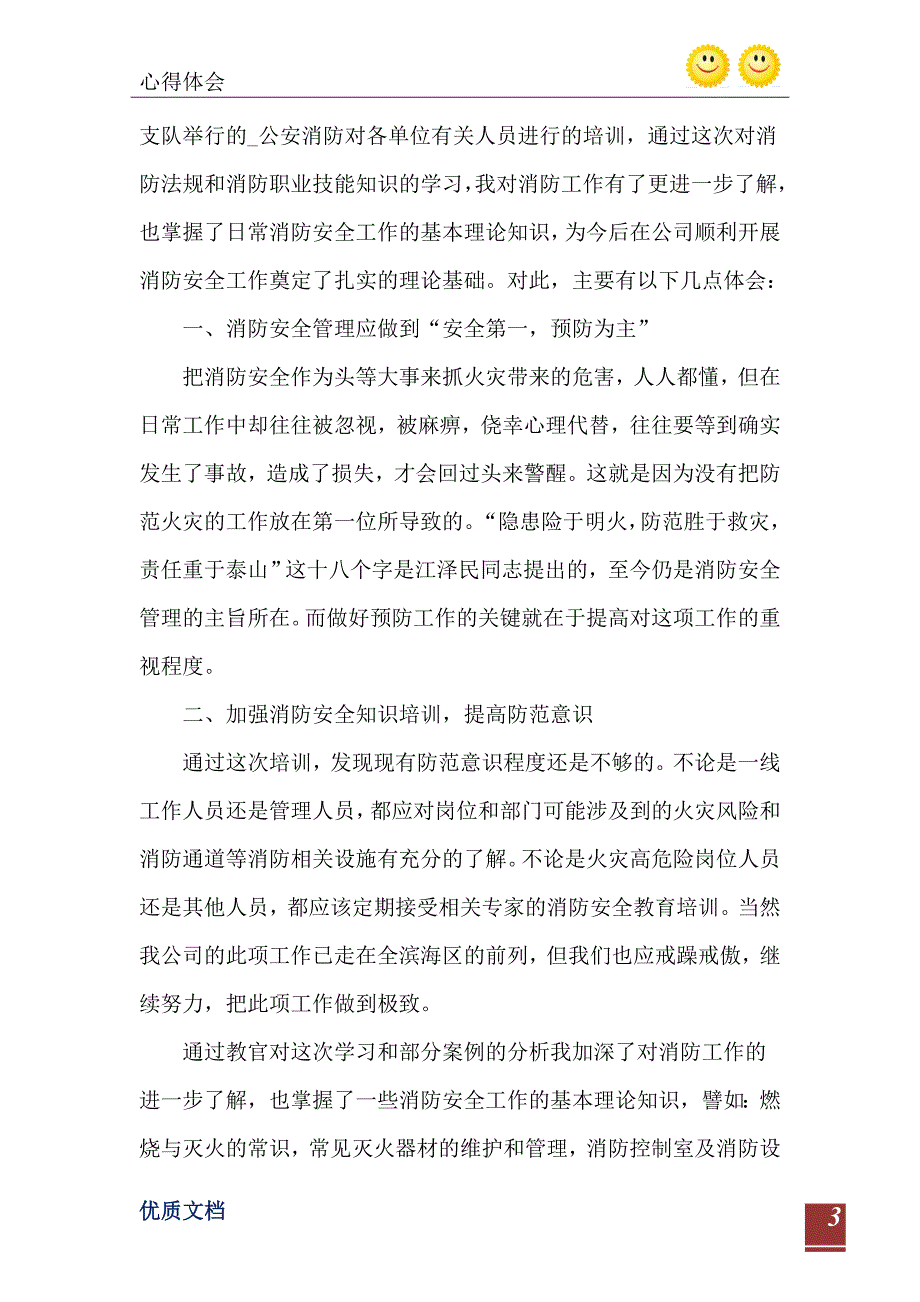 员工消防安全培训心得样板5篇_第4页