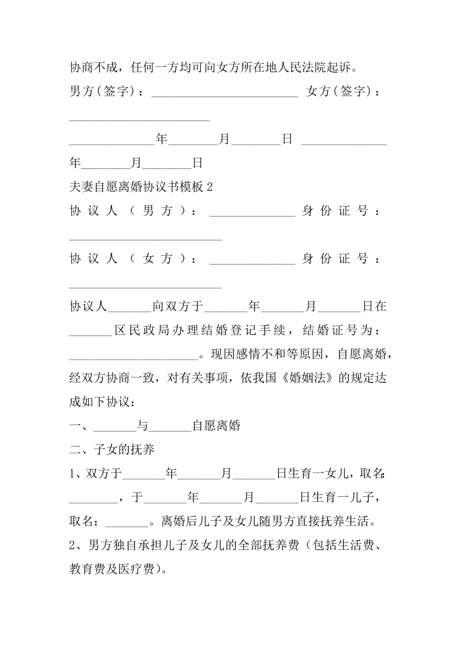 2023年夫妻自愿离婚协议书模板合集（精选文档）_第3页