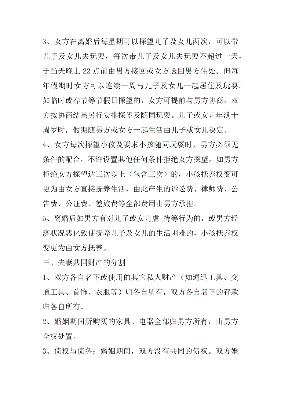 2023年夫妻自愿离婚协议书模板合集（精选文档）_第4页